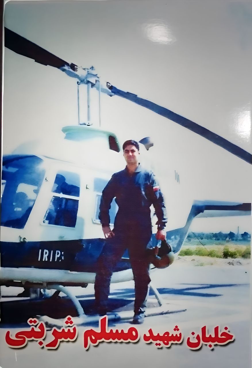 عکس شهید خلبان مسلم شربتی کنار بالگرد شهید خلبان مسلم شربتی