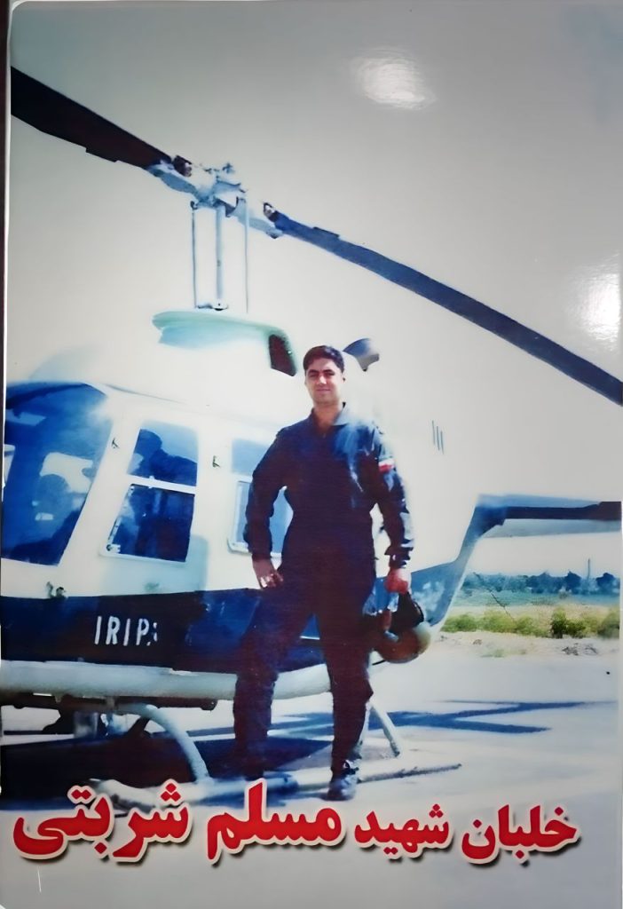 شهید خلبان مسلم شربتی